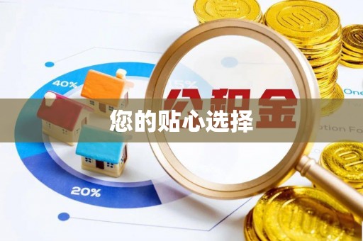 漠河您的贴心选择